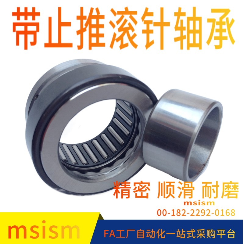 NKXZ NKXRZ7 9 12 14 17 20 25 30 35 40 4550带止推滚珠滚针轴承
