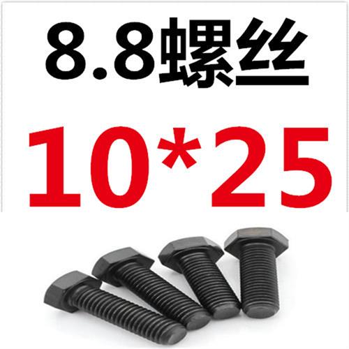 8.8级高强度国标外六角螺栓 GB5783发黑六角螺丝碳钢螺栓M6M8M10
