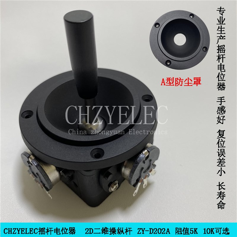 CHZYELEC控制杆二轴二维摇杆电位器ZY-D202A-R2/R4用于调速控制器