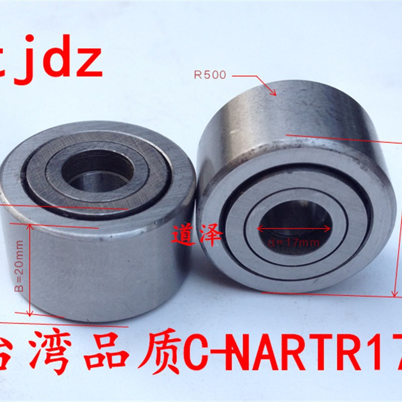 滚子轴承随动器C-NARTR/NARTRV5/6/8/10/15/17/20