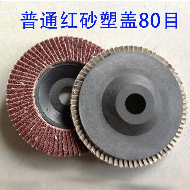 加厚百叶片100角磨机百叶轮磨光机不锈钢打磨片砂布轮木工抛光片,搬运/仓储/物流设备,机械式停车设备（立体停车库）,淘宝优惠券,粉丝福利购,淘宝优惠卷