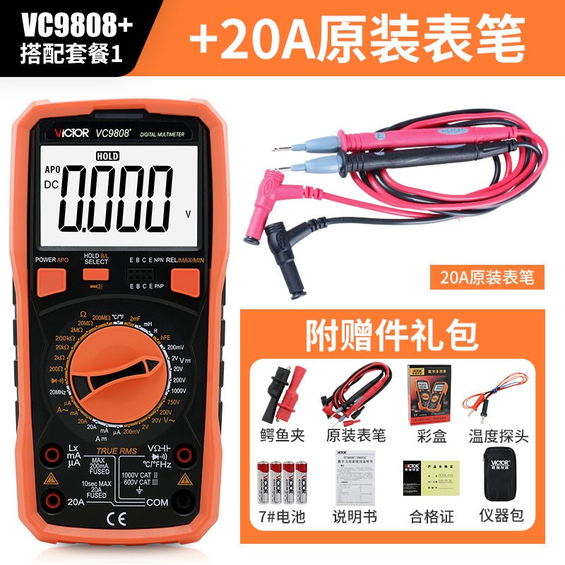 胜利 VC9808+高精度数字w万用表 多用表 带电容 频率 温度电感
