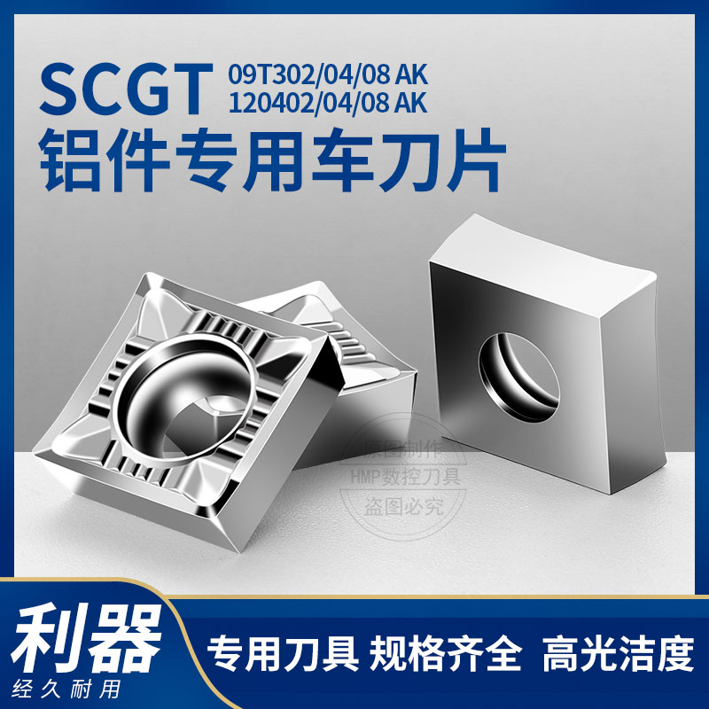 数控铣车铝用刀片SCGT09T302/1204/04/08-AK H01刀头铝合金刀粒