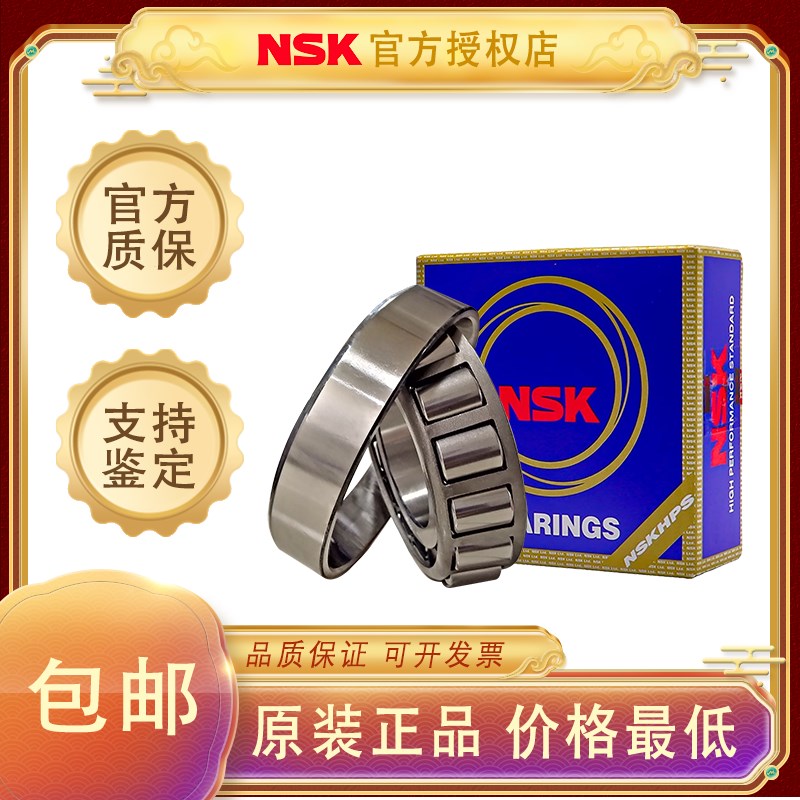 日本NSK进口轴承HR33205 33206 33207 33208 33209 33210 33211 J