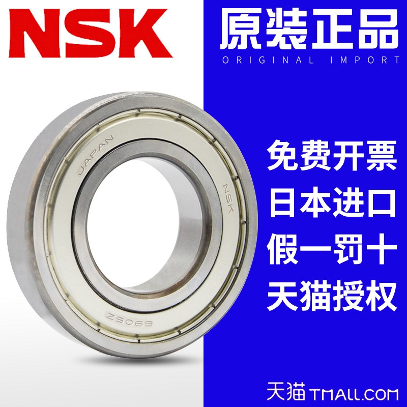 NSK日本进口 6206 6207 6208 6209 6210 6211 ZZ DDU VV C3轴承