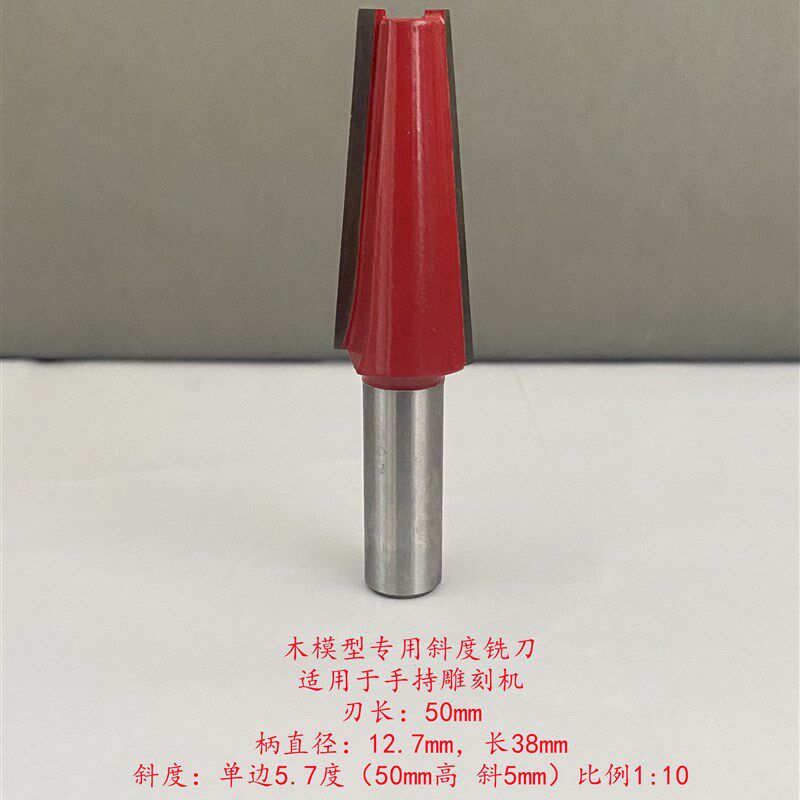 3  5.7度木工修边长刀刃具木模具斜度铣刀铸造模型模具专用斜铣
