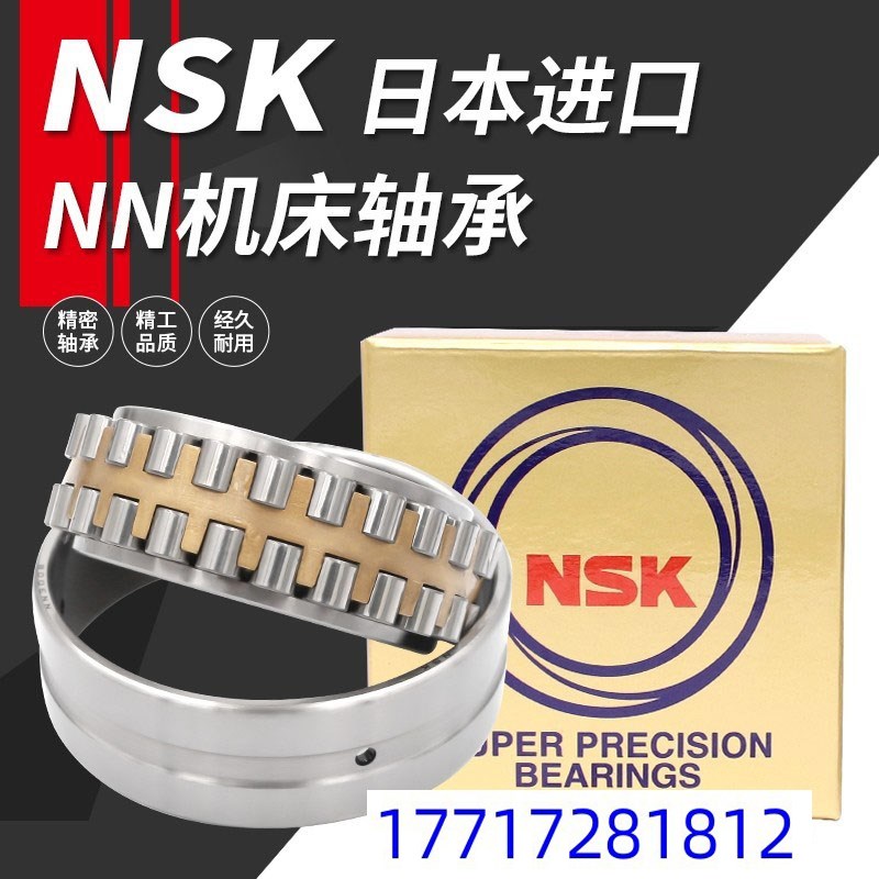 进口NSK 机床主轴轴承 NN 3011 3012 3013 3014 3015 K CC1 P5/P4