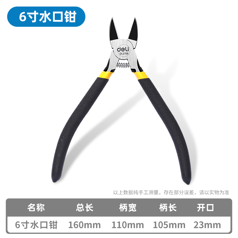 得力水口钳高达模型剪钳斜口钳口I水钳电工进口线偏口钳子