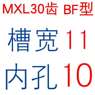 MXL30齿同步轮 凸台 同步皮带轮 槽宽7/11 孔5/6/6.35/7/8/10/12
