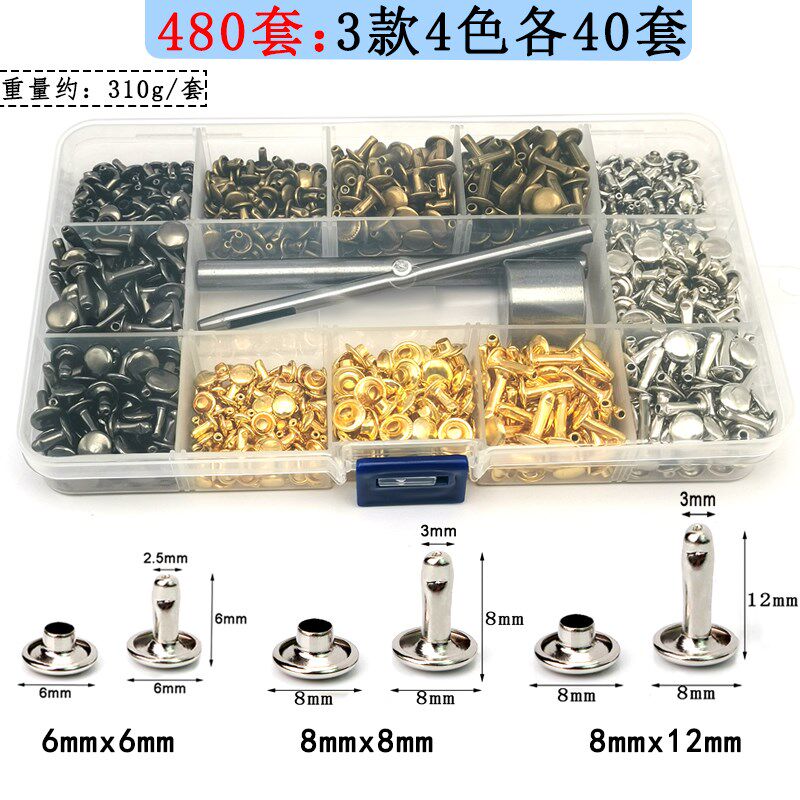 8/10/12mm双面铆钉套装服饰箱包撞钉带打孔安装工具盒装子母