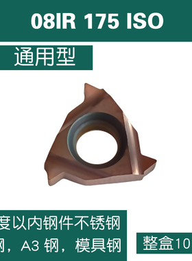小孔内螺纹刀片06IR08IRA60A55专用内牙挑丝刀粒不锈钢1.0 1.5ISO