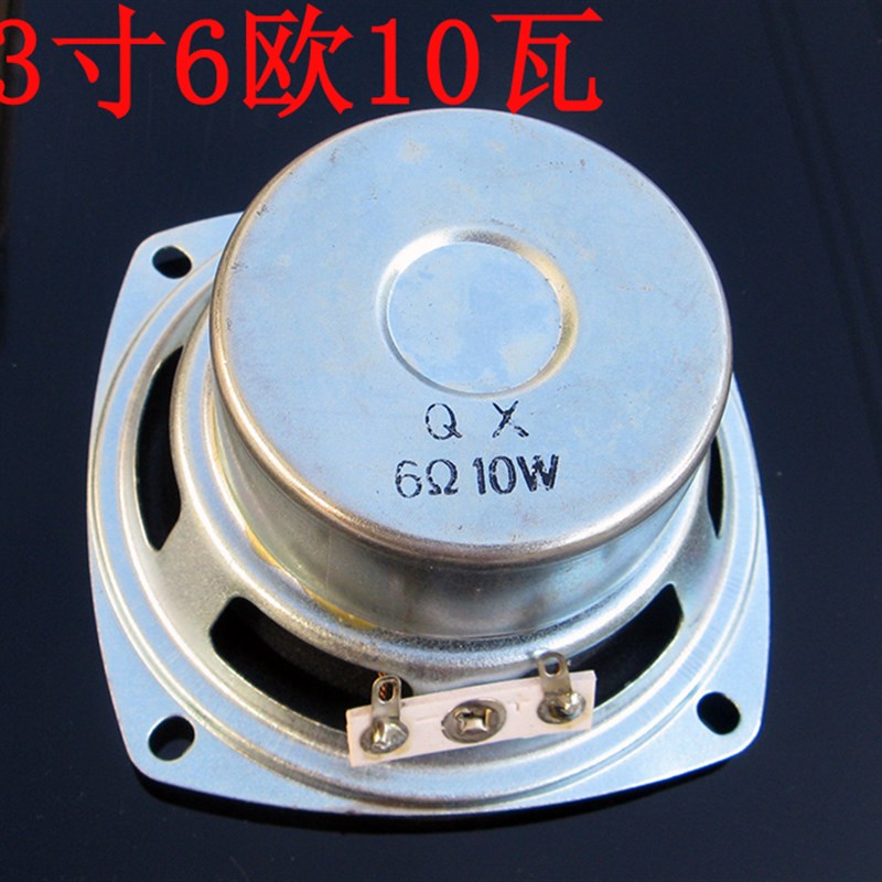 方形78mm3寸中音卫星箱副箱喇叭3寸6欧10瓦全频喇叭扬声器laba