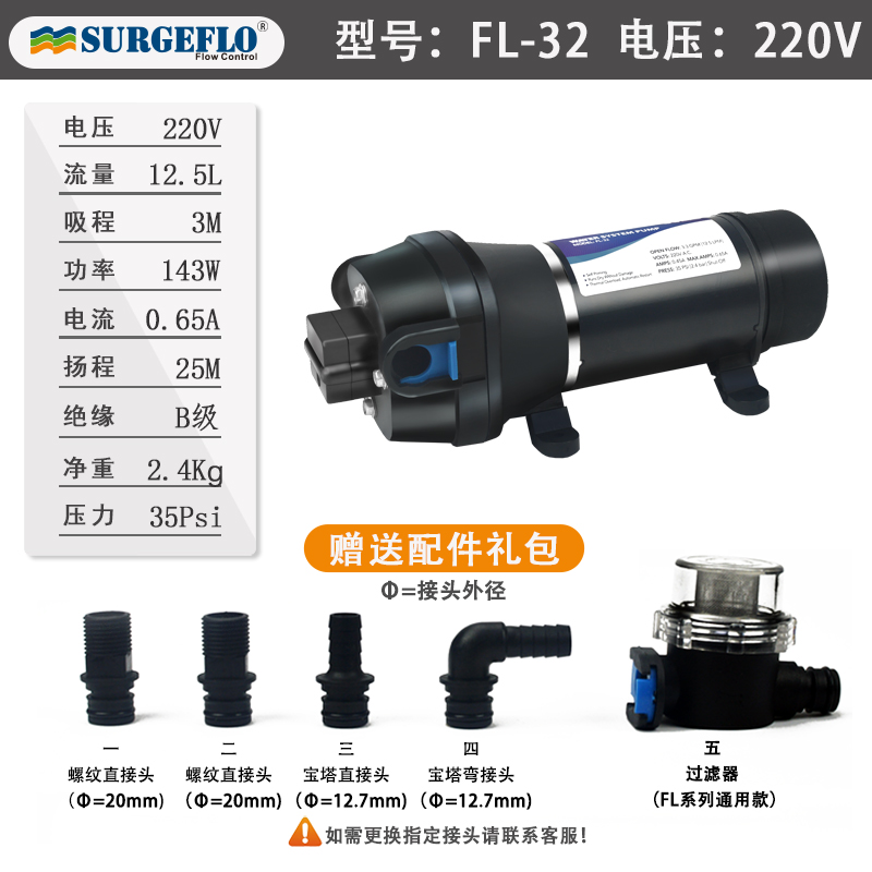 FL-34/35房车游艇船舶家用供水增压自吸泵12v24v微小型静音抽水泵