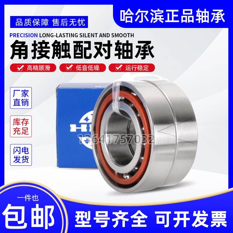 哈尔滨精密机床配对轴承 7216 7217 7218 7219 C AC P5 P4