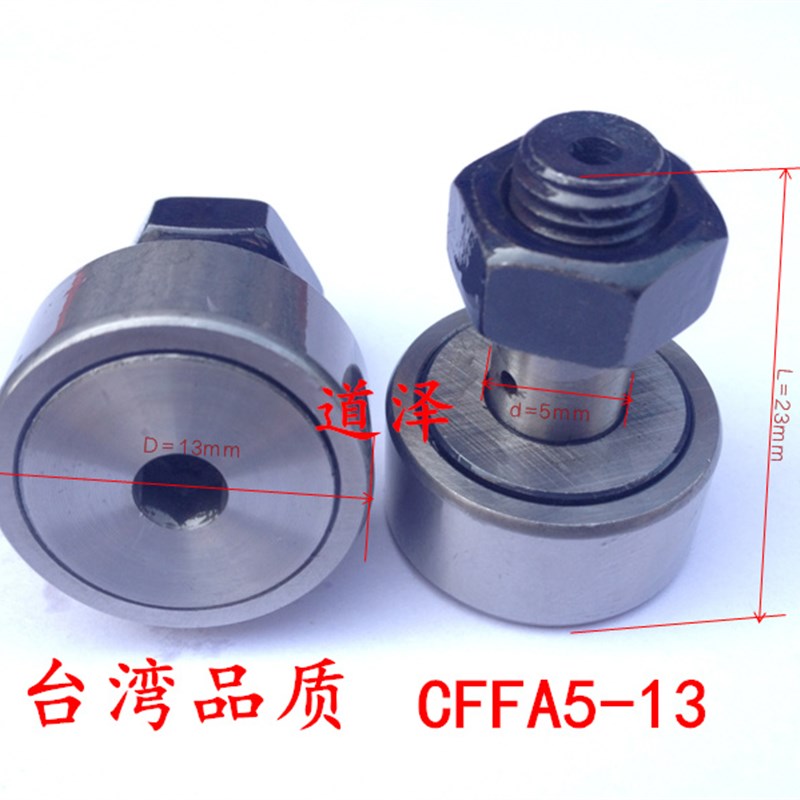 凸轮轴承随动器内六角孔圆柱型CFFA5-13 CFFA6-16