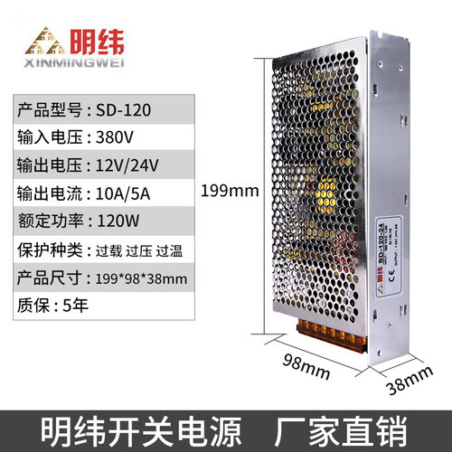 明纬SD-120-24V5A直流开关电源380V输入转DC12V10A变压器工业60W