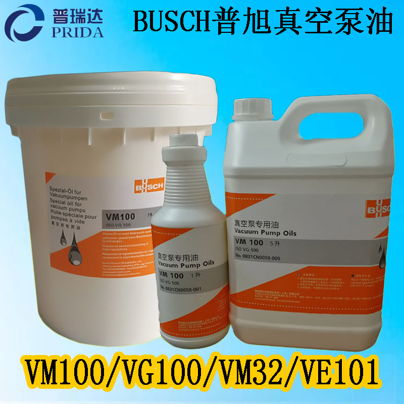 德国真空泵油VM100VG100VE101BUSCH旋片式真空泵专用油5L18L