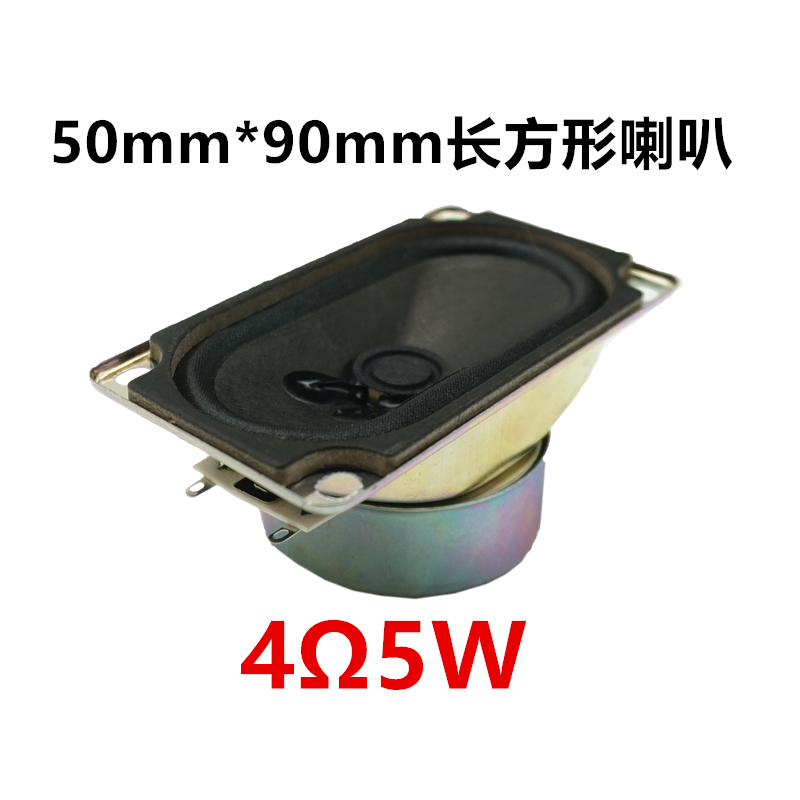 5090方形布边全频喇叭扬声器4欧10W防磁小音响电视机长方形8欧5瓦
