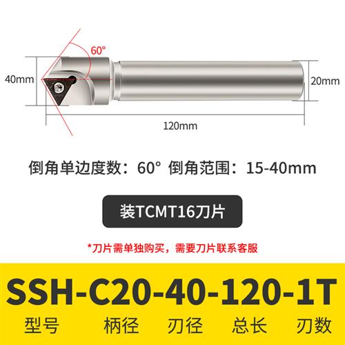 数控倒角刀杆SSK/SSP/SSY/SSH/TCM加工中心306045度定心倒角刀