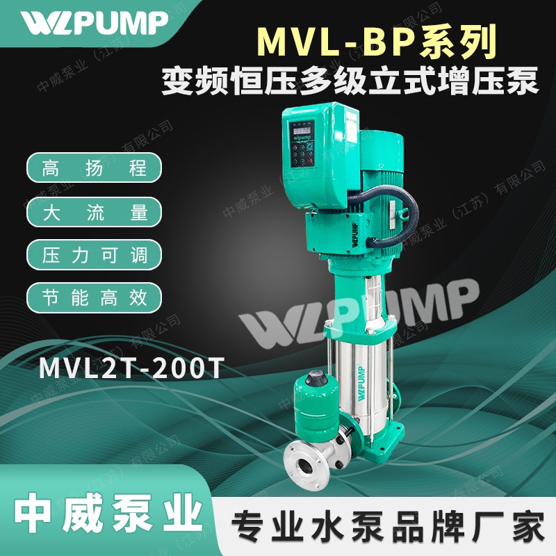 MVL16T中威泵业WLPUMPy不锈钢变频增压泵恒压热水循环空气能泵