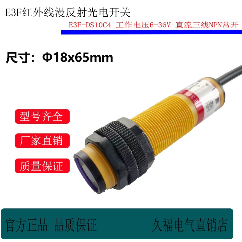 M18漫反射光电开关传感器E3F-DS10C1/C2/B1/B2/C4三线直流24V常开