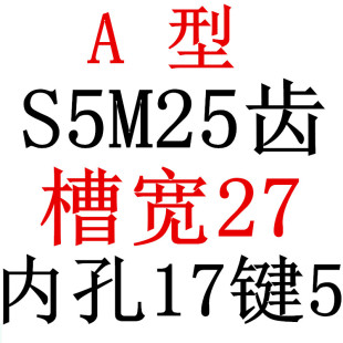 S5M25齿 两面平同步轮 槽宽27 AF型 同步皮带轮齿轮铝25S5M250-A