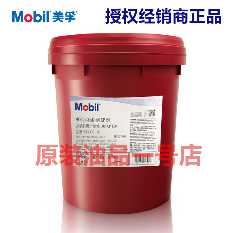 超级齿轮油600xp220 150 100 320 460 68号Mobil gear 18L升