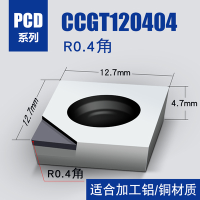 数控内孔镗刀片CCGT060202/120402/09T302/04/08金刚石PCD刀片粒