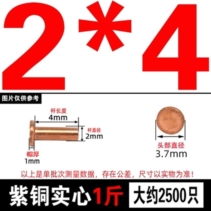 紫铜平头铆钉按斤 1斤价GB109紫铜铆钉M1.5M2-M8敲击式实心紫铜钉
