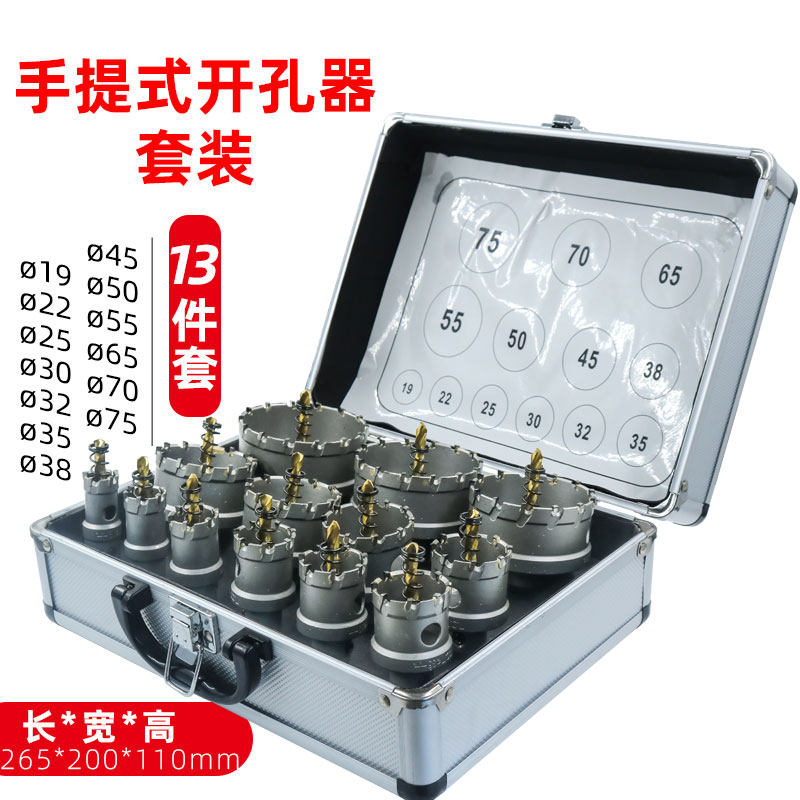硬质合金不锈钢开孔器套装10件套6件套金属铁板钢板铝合金打孔钻,搬运/仓储/物流设备,机械式停车设备（立体停车库）,淘宝优惠券,粉丝福利购,淘宝优惠卷