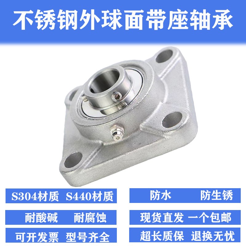 SUCF207 208 209 210 211 212耐酸碱防生锈方形外球面带座轴承SUS
