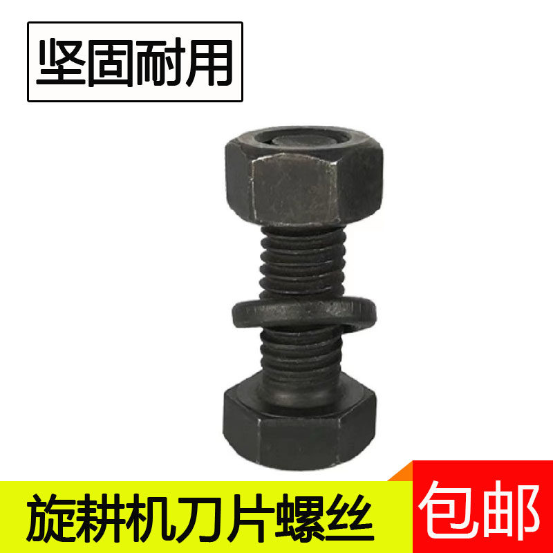 旋耕机刀片螺丝12.9级高强度钢片自锁刀库犁刀半扣螺丝微耕机螺栓