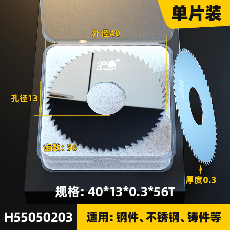 沪豪钨钢锯片铣刀整体n硬质合金高速钢切口锯齿开槽40*13小0.2-6