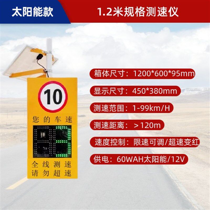 雷达测速仪速度显示园区厂区车辆测速记录太阳能雷达预警超速提醒