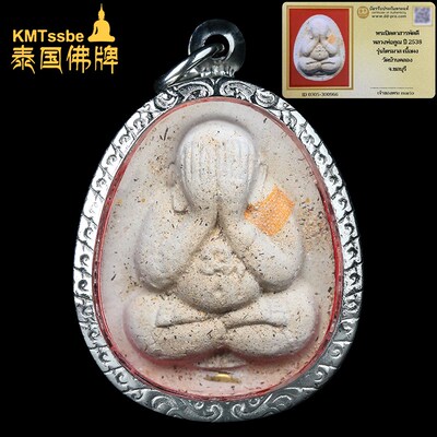 泰国佛牌真品 龙婆坤 2538年Maharap Sanpatdee掩面佛 非圣水必打