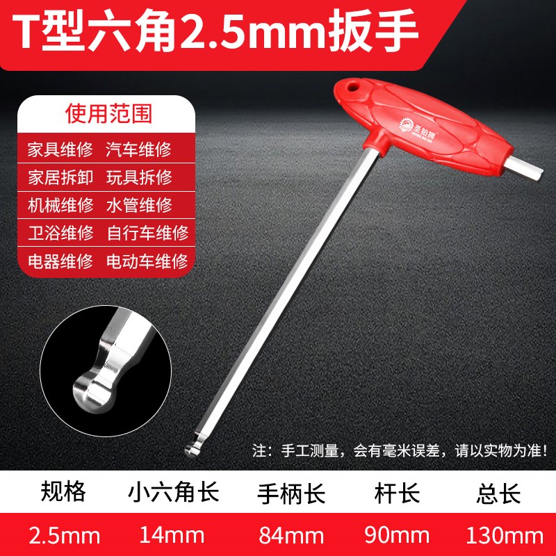 t型内六角扳手单个2.5-4-5-6-8-10mm套装螺丝刀球头六方六棱扳手
