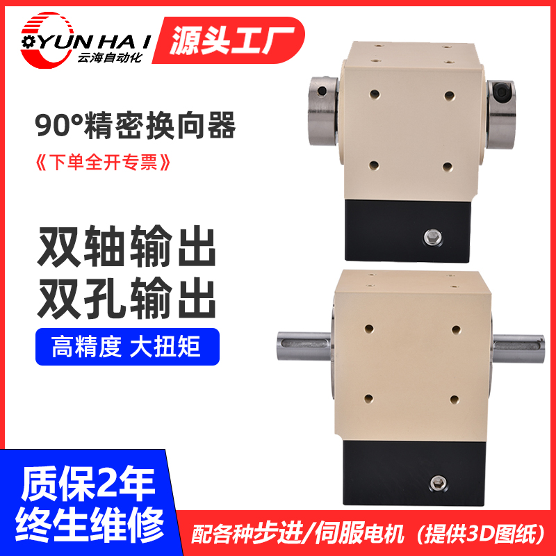 T型精密直角换向器 42/60/90单双轴孔输出伺服步进马达转角减速机