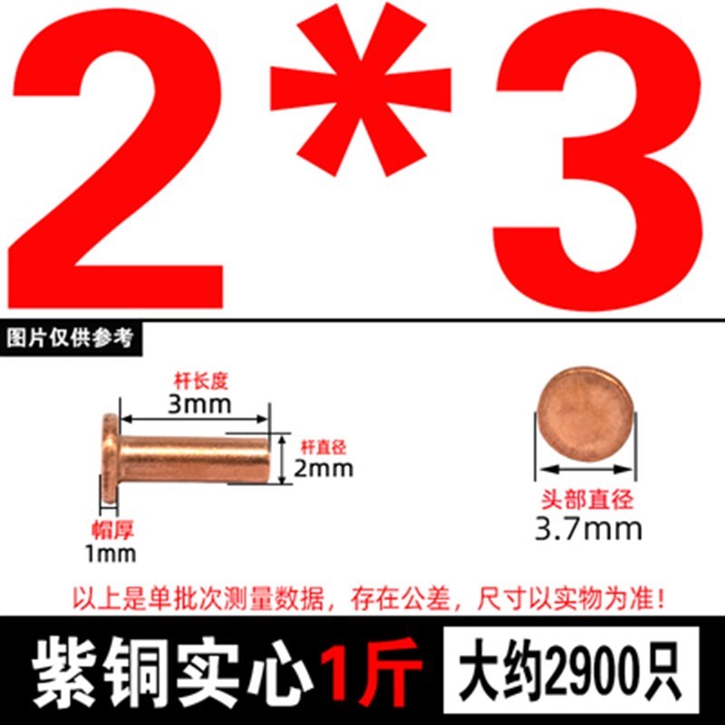 紫铜平头铆钉按斤 1斤价GB109紫铜铆钉M1.5M2-M8敲击式实心紫铜钉