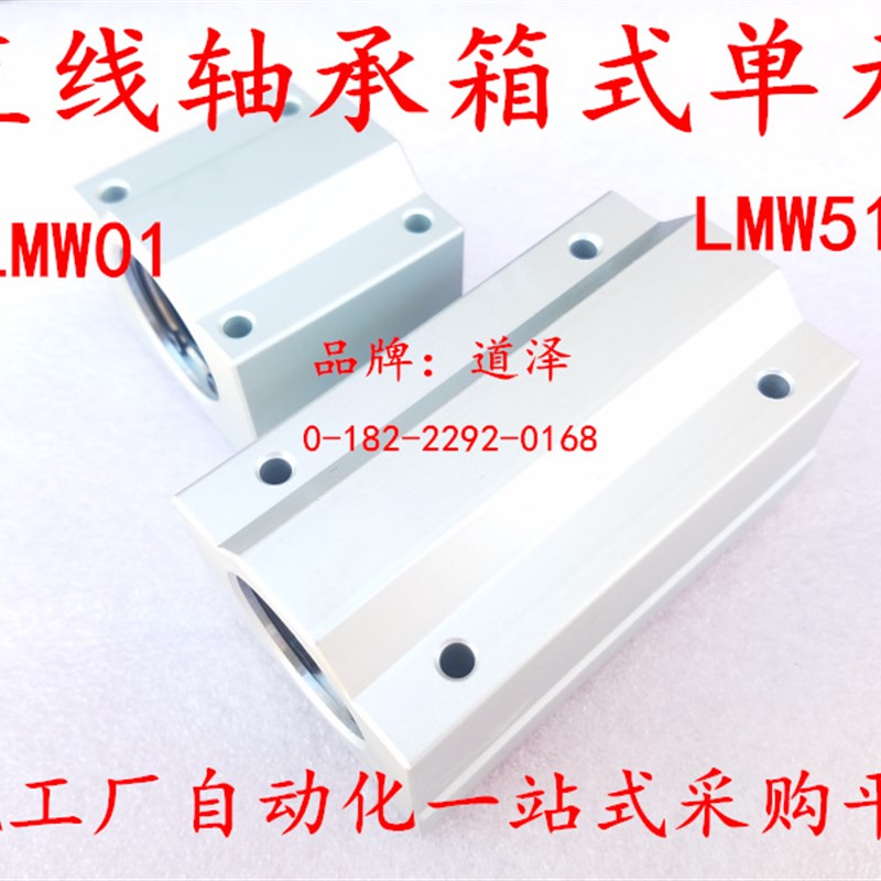 直线轴承LMW01/LMW51-d6/8/d10/d12/13/d16/20/25/30/35/40/50