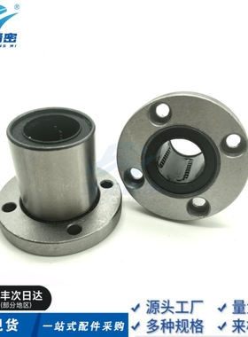 替代LBHC6/8/10/12/13/16/20带法兰线性滚珠衬套