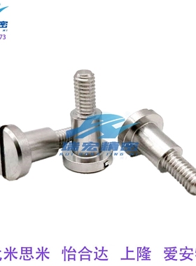 替代怡合达MJK01-D5-L11-FC3支点用台阶螺丝 标准型 一字槽型