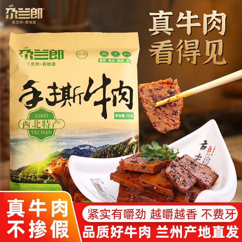 尕兰郎香辣酱牛肉真空包装即食卤牛肉兰州冷吃五香牛肉小包零食,零食/坚果/特产,牛肉类,淘宝优惠券,粉丝福利购,淘宝优惠卷