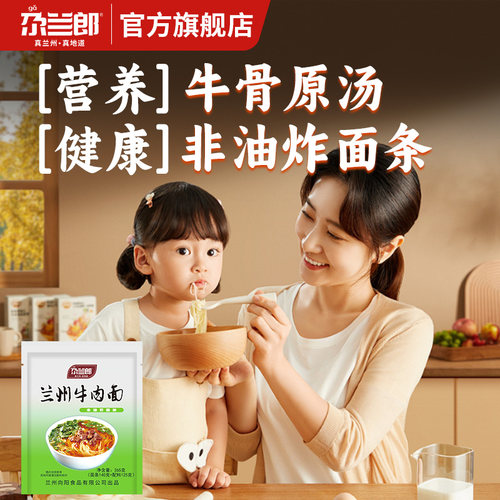 正宗兰州牛肉拉面水煮半干鲜面