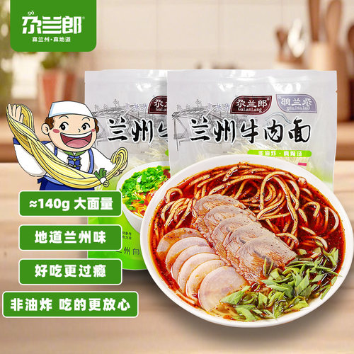 兰州牛肉拉面水煮细面尕兰郎面食