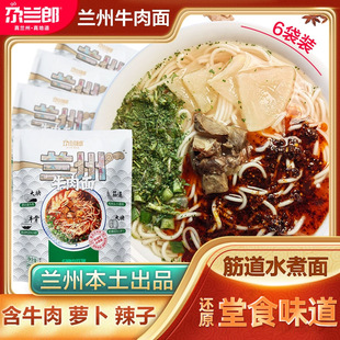 尕兰郎兰州牛肉面正宗兰州拉面方便面 食品 特产汤料特色速食袋装
