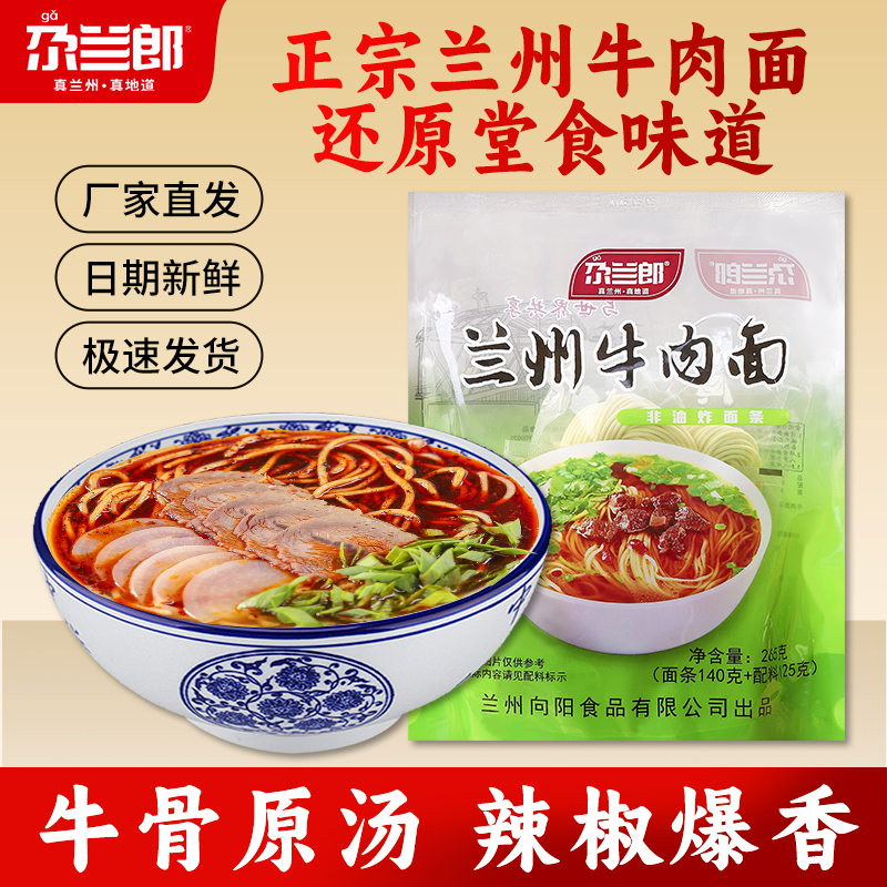 尕兰郎正宗兰州牛肉拉面