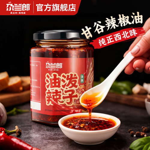 甘肃油泼辣子凉拌菜辣椒油清真