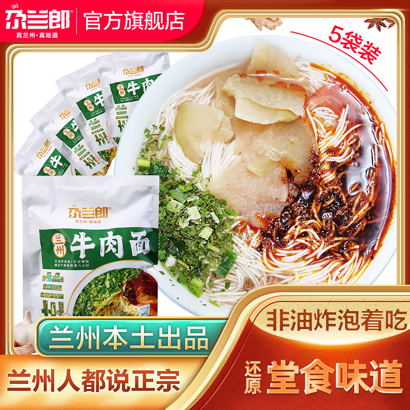 尕兰郎兰州牛肉面袋装