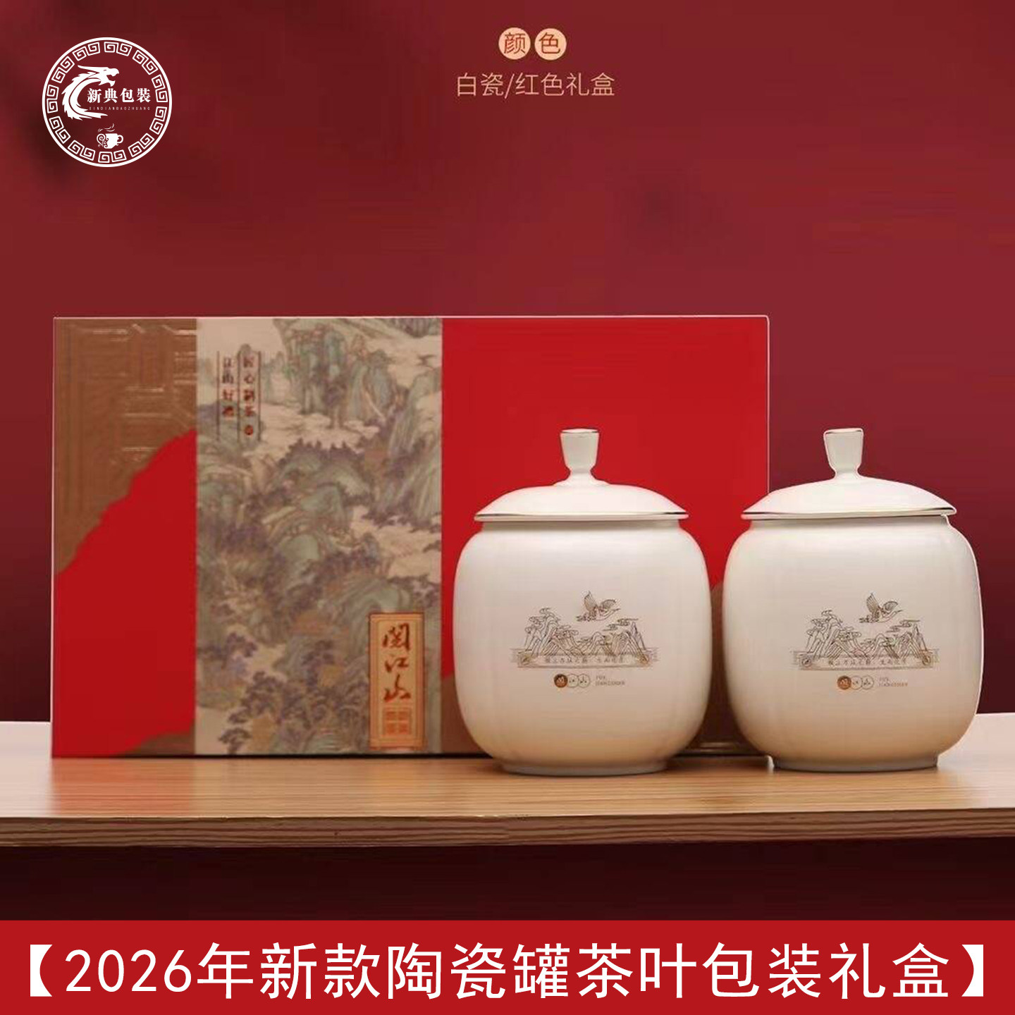 高档陶瓷茶叶空礼盒半斤通用礼盒