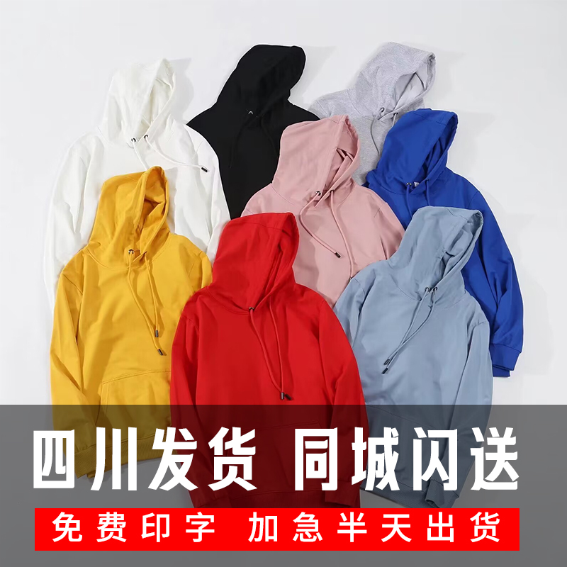 卫衣定制班服文化衫同学聚会连帽外套定做秋冬工作衣服印logo